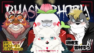 ドキッ☆深夜の突発ファズモフォビア！！！！#016 -駄ザラシ視点