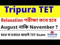 TET Exam কবে  হবে ? August নাকি November ?