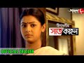    official trailer  bengali popular television serial  new season  aakash aath