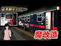 個室寝台客車は魔改造の香り。イタリアの夜行列車とシチリア車両航送【#迷列車で行こう海外編 】
