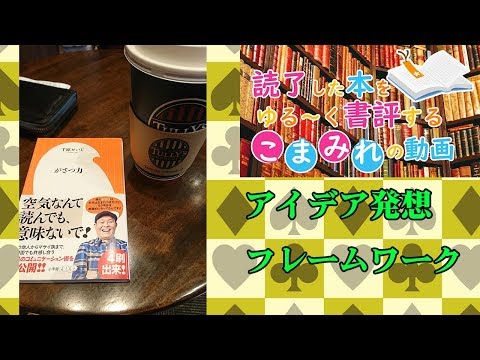 【書評】がさつ力 著：千原せいじ