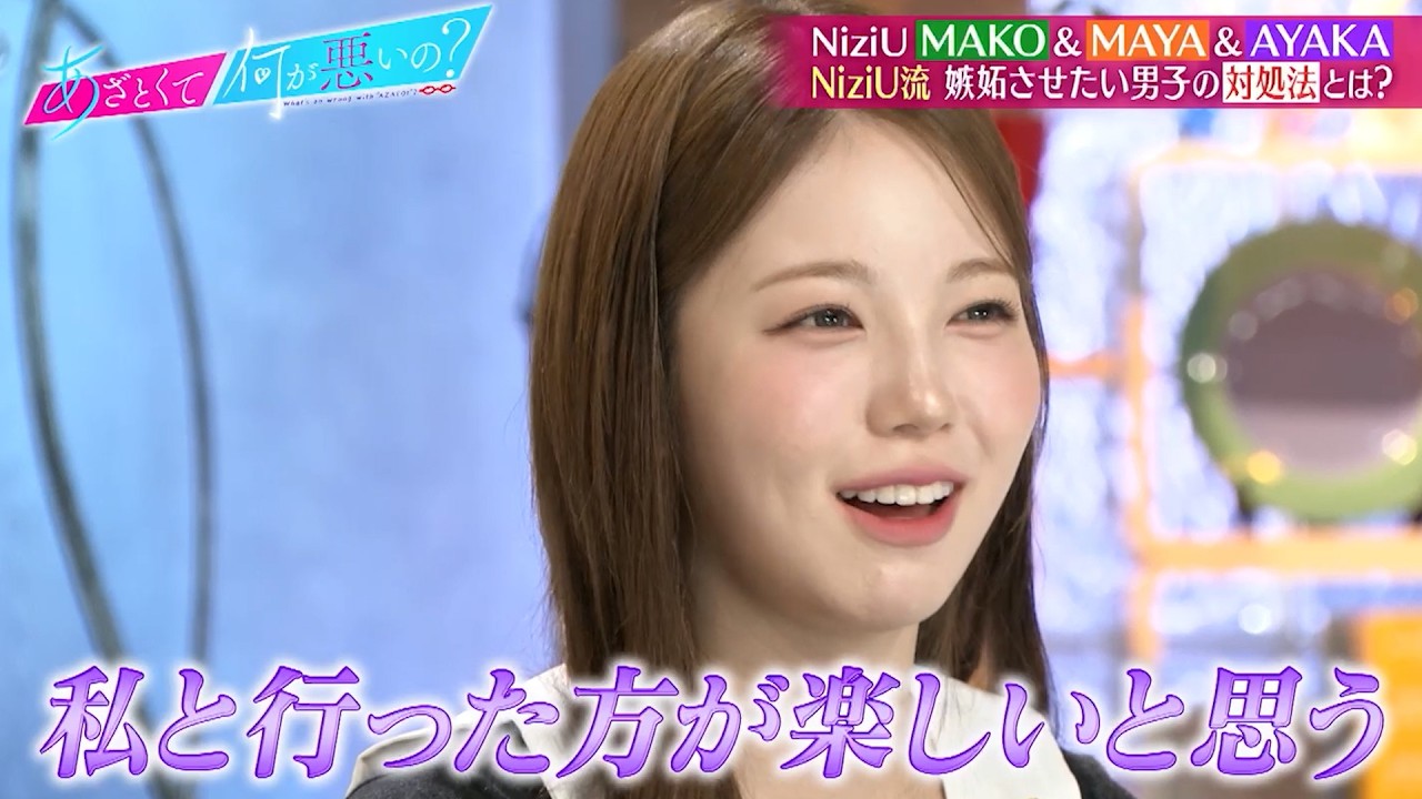 NiziU MAKO MAYA AYAKAが恋の疑問を大解決!! 嫉妬させたい男子の対処法とは?｜
