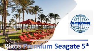 Обзор отеля RIXOS PREMIUM SEAGATE 5 Шарм эль Шейх Египет 