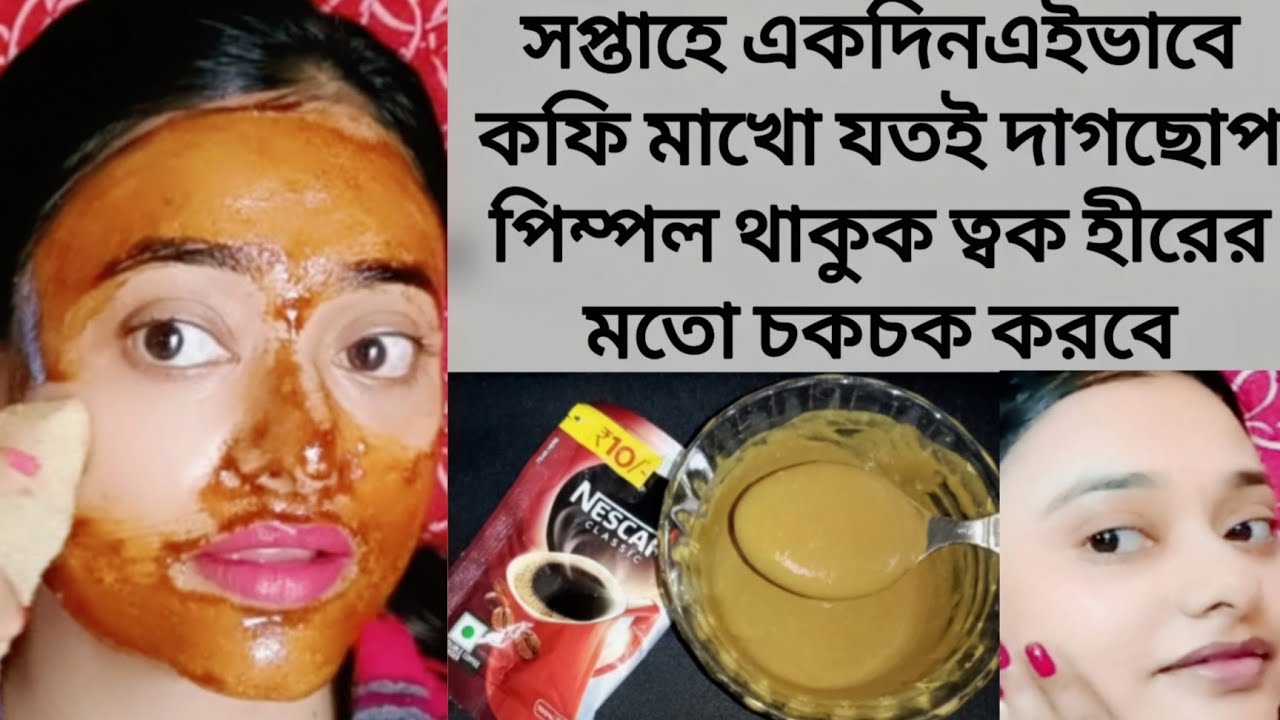 একদিনে কালো দাগ তুলে ত্বক ধবধবে ফর্সা উজ্জ্বল হবে/   facial for fair bright and glowing skin
