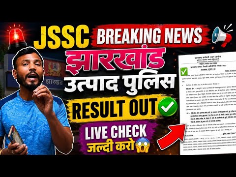 Result out 📢🚨✅ झारखंड उत्पाद पुलिस /😱live check/ commando defence academy ranchi 