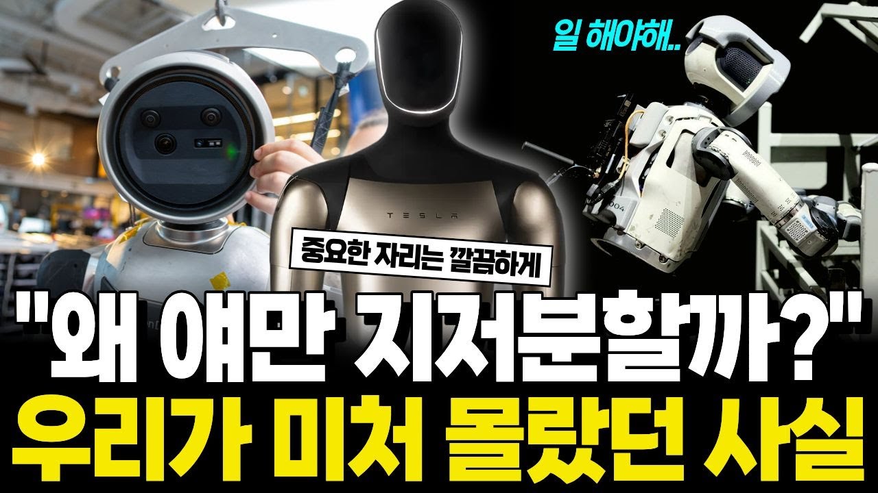 왜 아틀라스만 지저분할까? | CES 2026 보스턴다이내믹스가 상처투성이 로봇으로 증명한 것