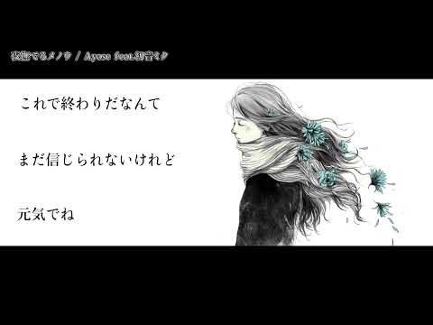 【ニコカラ】夜撫でるメノウ(-3)【off vocal】