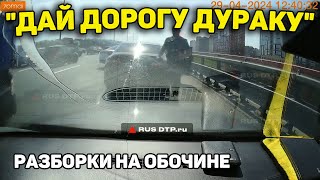 Автоподборка &quot;Дай Дорогу Дураку&quot;🛑Разборки на обочине#419