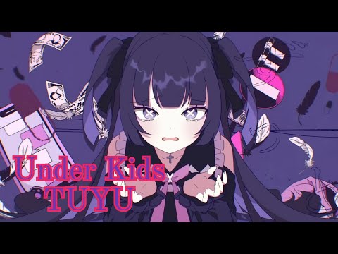 Under Kids アンダーキッズ [ Acapella ]
