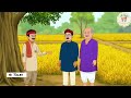 Gareeb Mehnati Kisan Ki Kahani | Emotional Story