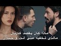 مسلسل تحت الأرض الحلقة 12 الإعلان 3 كارتال يكشف سر حير لبوزو ويخرب علاقتهما
