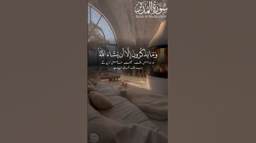 سورة المدثر | بواسطة قاري أحمد احتشام (رسمي) | الأية: 53-56 | #سورة #الله #قران #تلاوة #خشوع