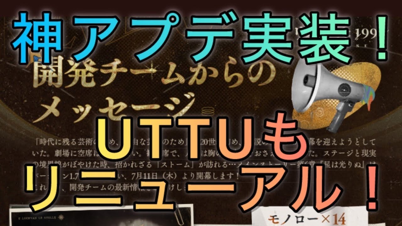 uttuさまおまとめ 1.7アプデ情報サクッと解説！UTTUも凄く楽になりそう！【リバース1999