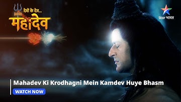 Devon Ke Dev Mahadev | Mahadev ki krodhagni mein Kamdev huye bhasm | Part-168 #starbharat