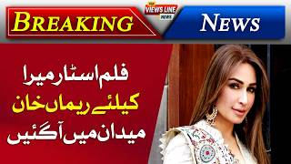 Reema Khan Breaks Silence on Her Fight with Meera