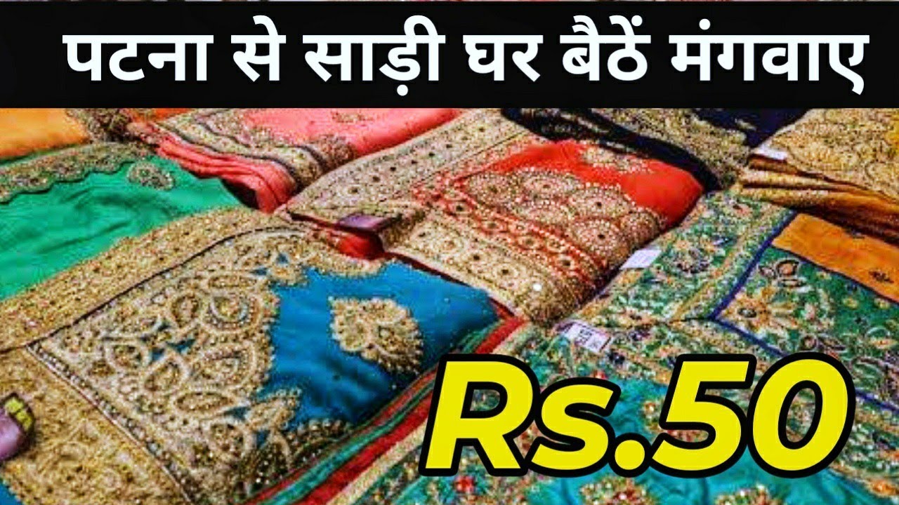 पटना में साड़ी  खरीदें सबसे सस्ता || Saree Wholesale Market Patna | Saree Shoo Patna