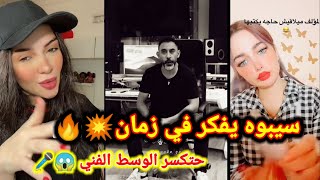 سيبوه يفكر في زمان سيبوه يقول أنا ندمان🔥ترند التيك توك 😱