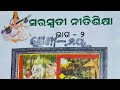 Na dhoi khaae se phala. Saraswati Niti Shikshya. Class-2.