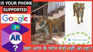 how to use Google Play services for AR/  view Animal in your Home space/ AR CORE not supported WHY ? screenshot 2