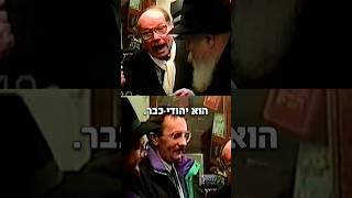 ”הבאנו אותו להיות יהודי...” - ”הוא כבר יהודי!” #הרבי #יהודי #נשמה #זהות #מהות #פנימיות
