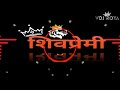    shivpremi group banewadi dj rohit 9307534101 marathi dailoge mix
