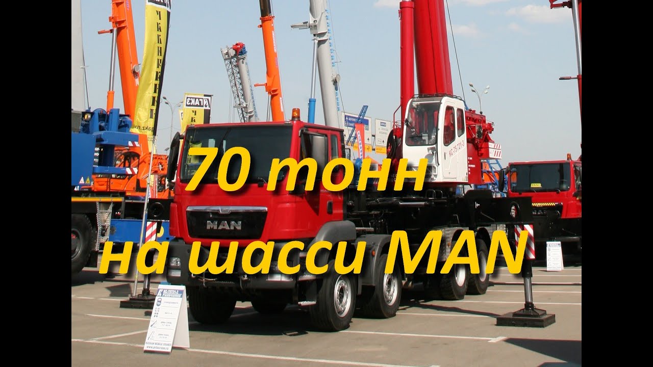 Тн 70. Автокран на шасси ман. Ман автокран 70 тонн. КС 75721-3 на шасси man. Галичанин на шасси ман.