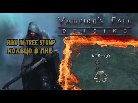 Кольцо в пне. Квест №25 | Vampire's Fall: Origins | Падение вампиров: Начало