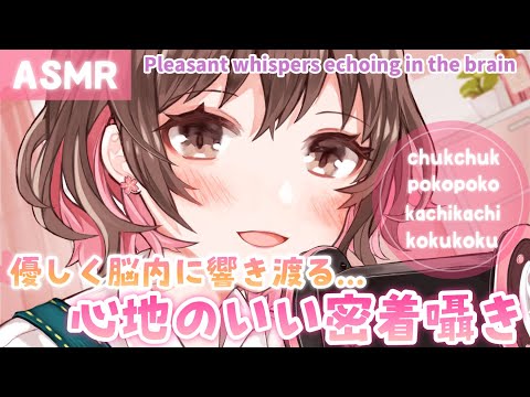 【ASMR】脳に直接届く💗4つの言葉の優しい囁き♪[Whispering in close proximity(4 words)]