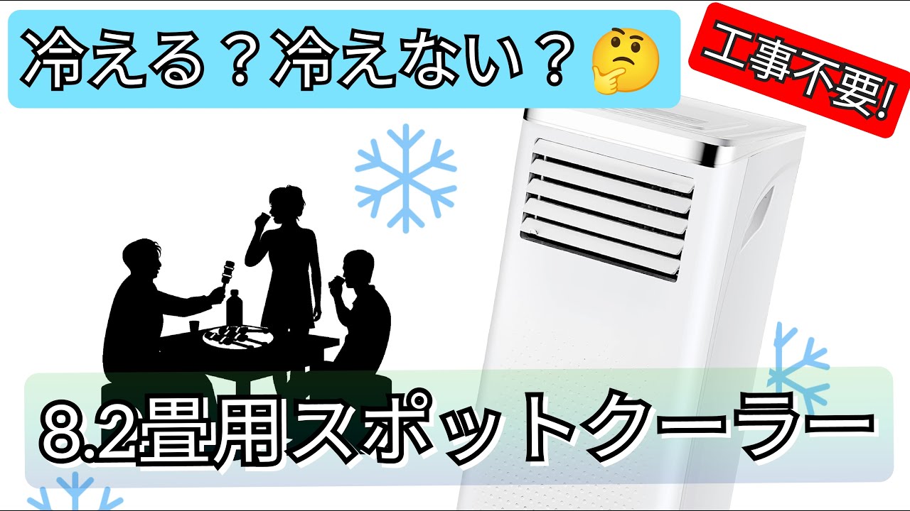 エアコン【ほぼ新品】Rintufスポットクーラー 9k 2.6kW 除湿能力60L/日