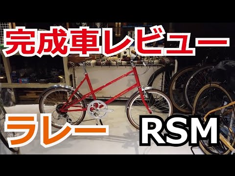 Complete Bike Review] Raleigh RSM Raleigh - YouTube