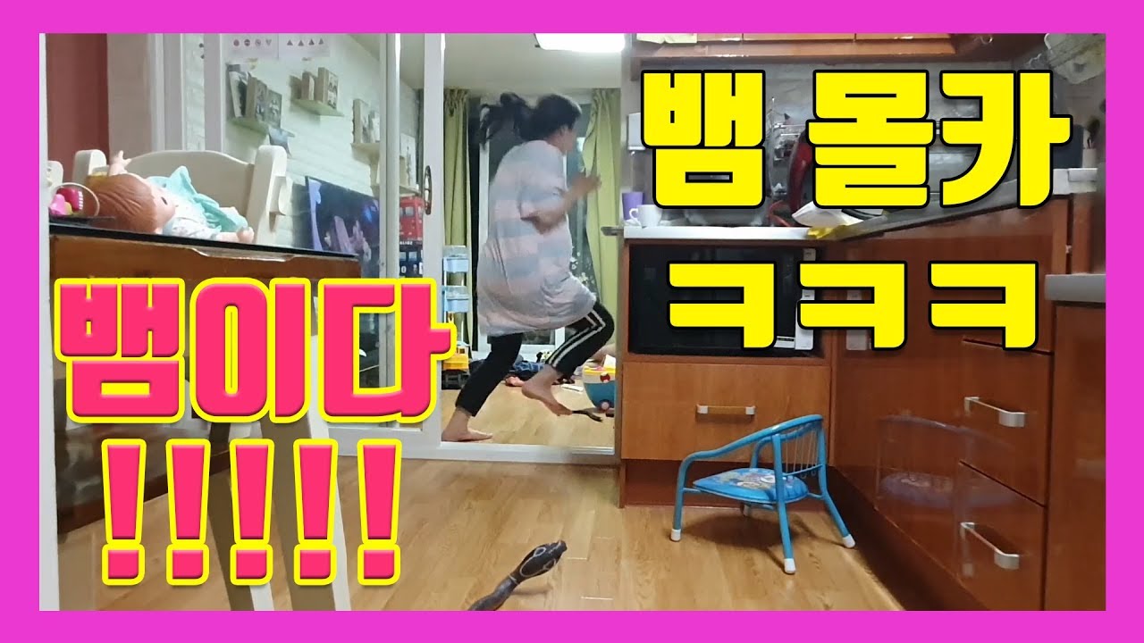 뱀몰카 | 엄마는 뱀을 언제 볼까요? | 엄마에게 찾아온 공포스러운 뱀 몰카 | 핵꿀잼 뱀몰카