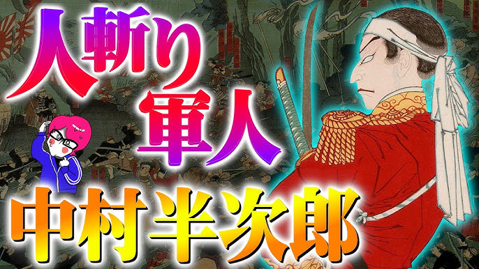 薩摩の人斬り軍人 中村半次郎 幕末から明治を駆け抜けた男の生き様が凄かった 桐野利秋 Youtube 薩摩の人斬り軍人 中村半次郎 幕末から明治を駆け抜けた男の生き様が凄かった 桐野利秋 Youtube