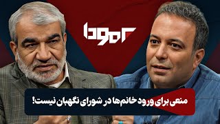 عباسعلی کدخدایی در برمودا: کسی که بعد از جنتی، رکورددار حضور در شورای نگهبانه!