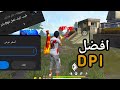 كيف تفعل خيارات المطور افضل Dpi 