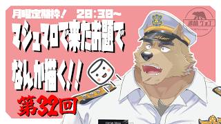 【月曜定期枠】マシュマロで貰ったお題でナニか描く！Part32【お題お絵かき】
