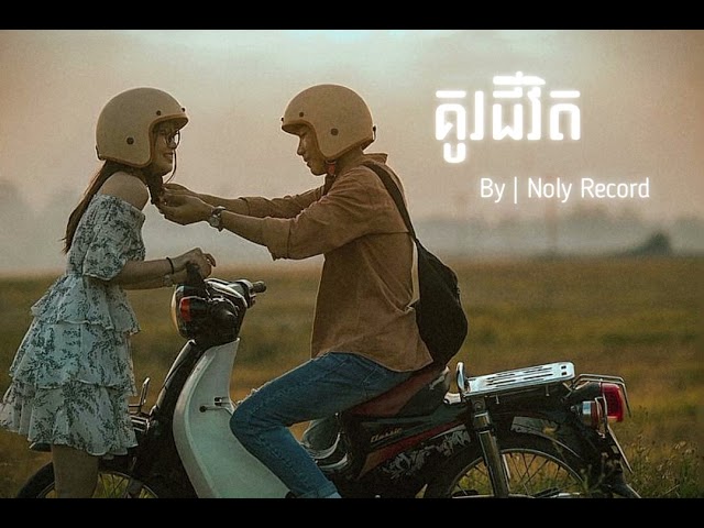 គូជីវិត - Lyrics Sad💔 //បទពីរោះ​💗សេដ​😥 |Sad Song class=