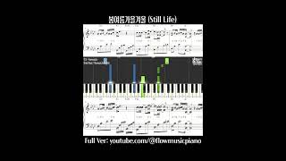 빅뱅 - 봄여름가을겨울 피아노악보 Still Life Piano