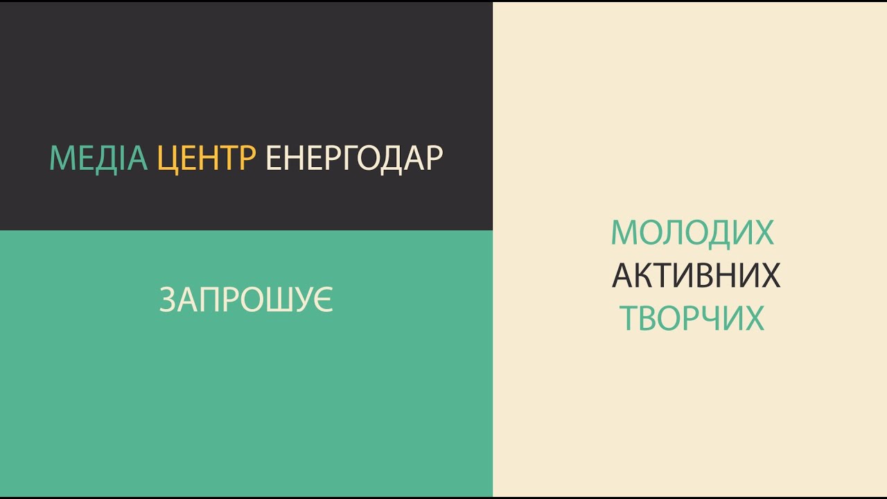 [Работа в Энергодаре] New вакансии Медиа Центра - YouTube