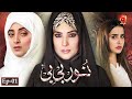 Noor bibi  episode 01  resham  ali abbas  sanam chaudhry  geo kahani