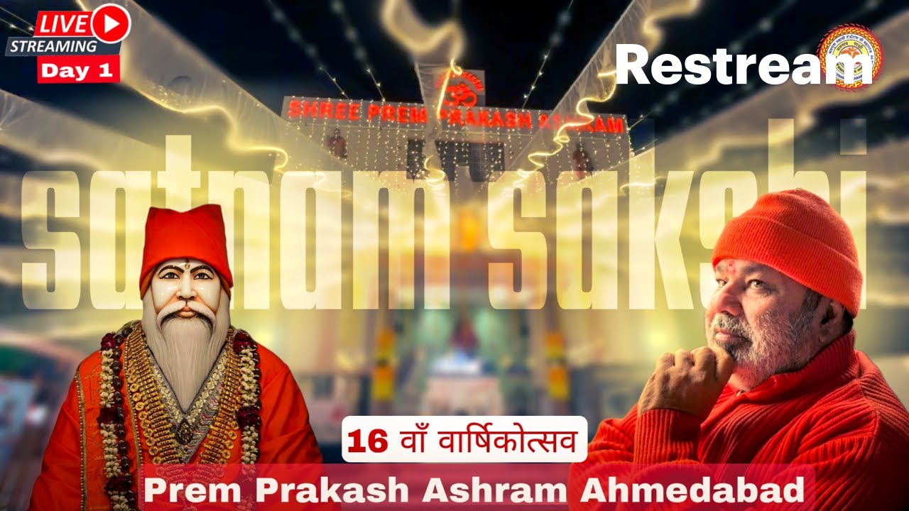 🍁 Shree Prem Prakash Ashram Ahmedabad ka 16 वाँ वार्षिकोत्सव 🍁Day -1
