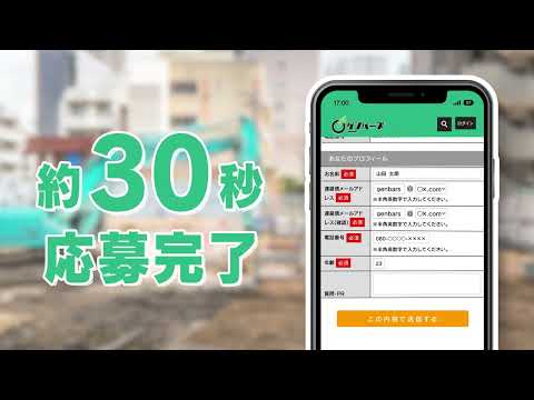 現場仕事の求人ゲンバーズー求職者様向け紹介動画