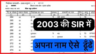Find Your Name 2003 SIR | 2003 Ki SIR Mein Apna Naam Kaise Dhhoondein | Perfect Engineer