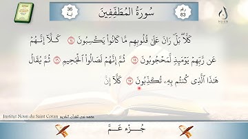 سورة المطففين من الآية 14 إلى 21