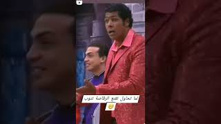 لما تحاول تقنع رقاصه توب#shorts #ضحك #حالات #drama #اضحك_من_قلبك #مسلسلات #2023