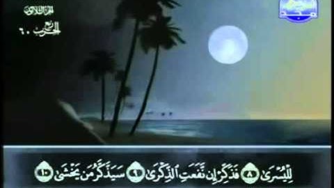 87  سورة الأعلى   عبد الباسط عبد الصمد   تجويد