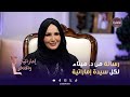 برنامج إماراتية وافتخر رسالة من د ميثاء الهاملي لكل سيدة إماراتية
