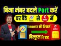 Bsnl to Airtel Port | How to port Bsnl to Airtel | Bsnl sim ko Airtel me kaise port kare 2025