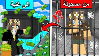 Thumbnail for #فلم_ماين_كرافت : من فقيرة في السجن الى غنية جداً !