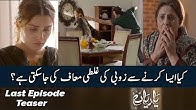Yaariyan  Last Episode 27 Mein Kia Zubi Ko Maafi Mil Jani Chahiye