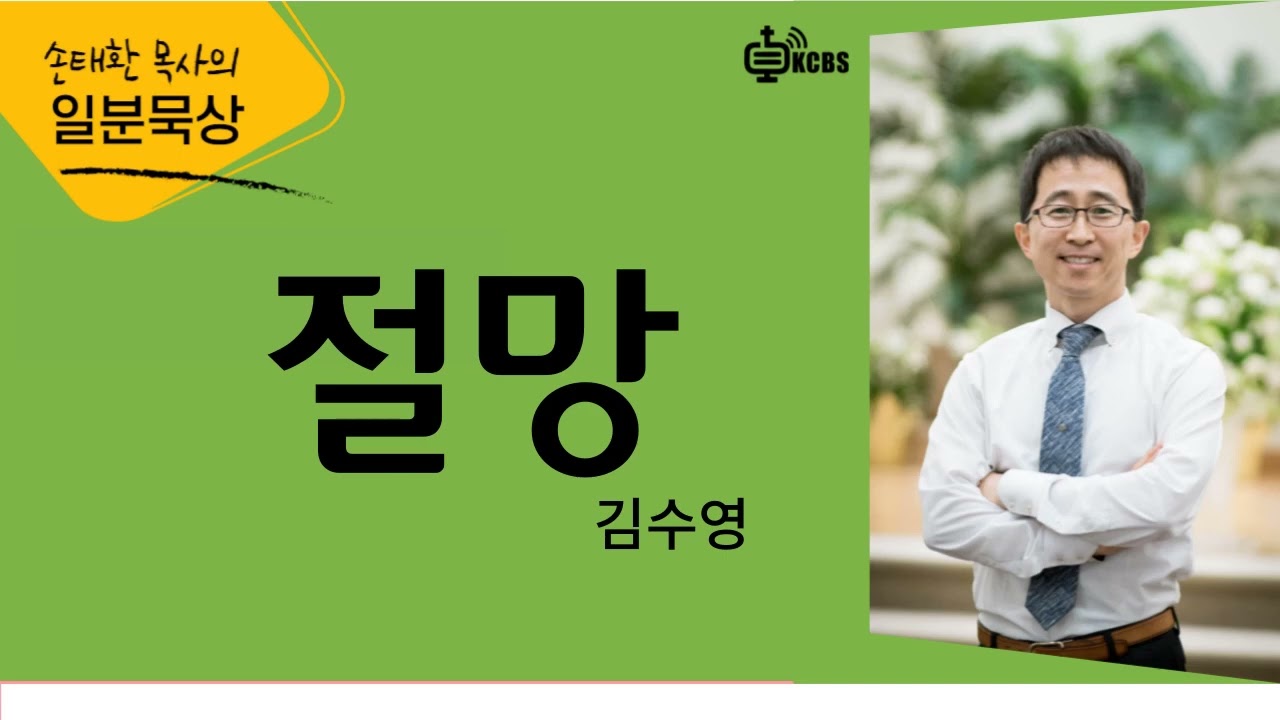 시를 잊은 성도에게 - 절망/ 김수영